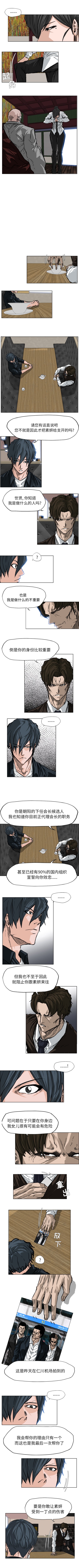 《极道高校生》漫画 第50章