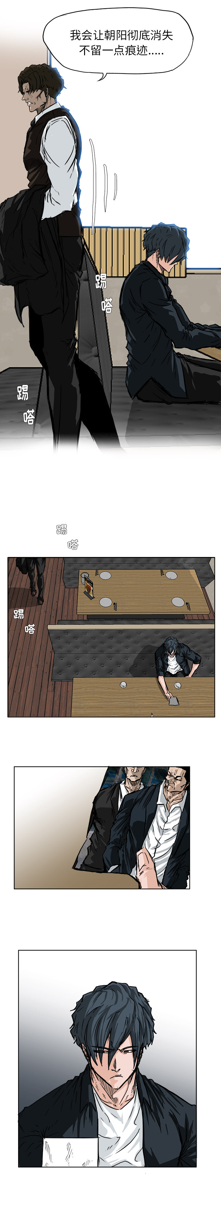 《极道高校生》漫画 第50章