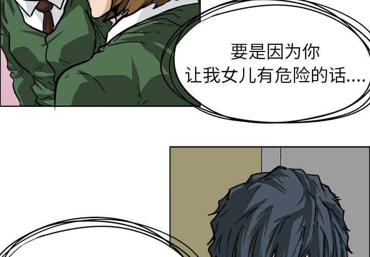 《极道高校生》漫画 第52章