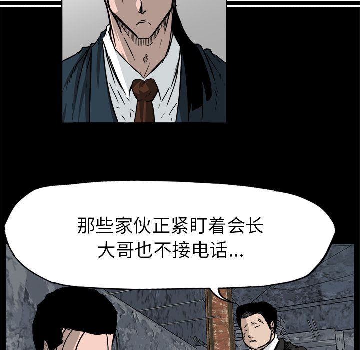 《极道高校生》漫画 第52章