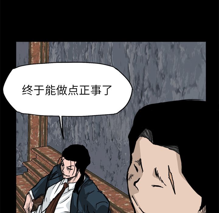 《极道高校生》漫画 第52章