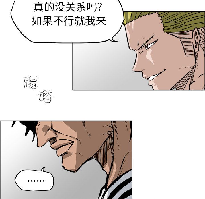 《极道高校生》漫画 第52章