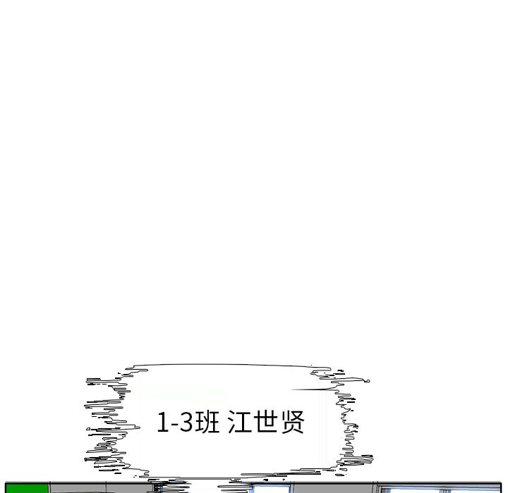 《极道高校生》漫画 第52章