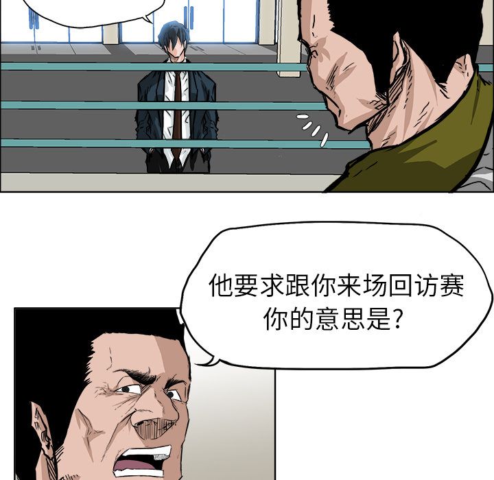 《极道高校生》漫画 第52章