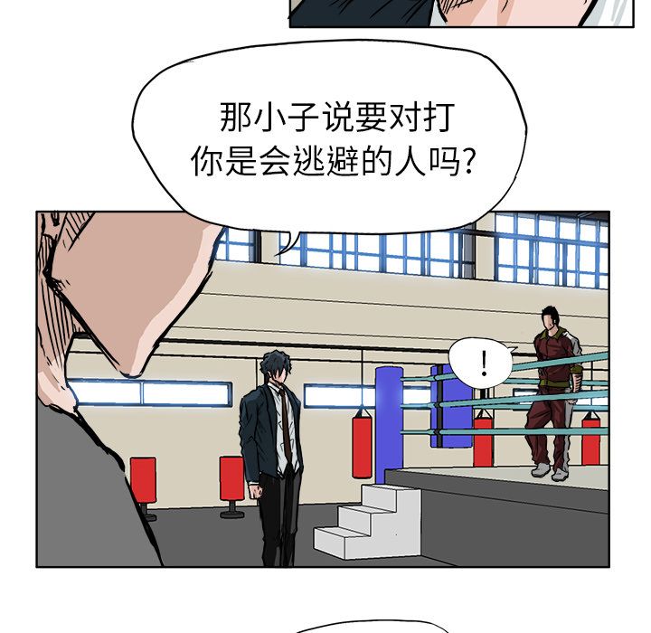 《极道高校生》漫画 第52章
