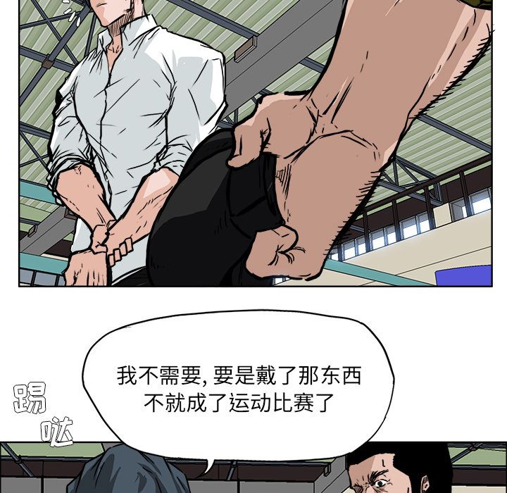 《极道高校生》漫画 第52章