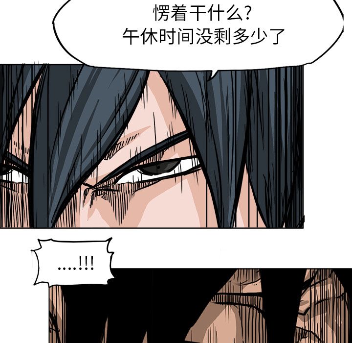 《极道高校生》漫画 第52章