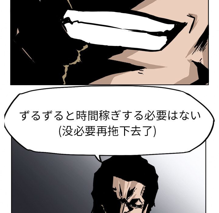 《极道高校生》漫画 第52章