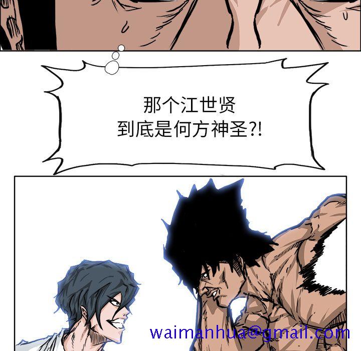 《极道高校生》漫画 第53章