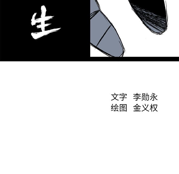 《极道高校生》漫画 第53章