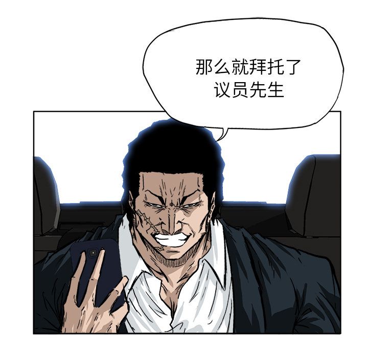 《极道高校生》漫画 第53章