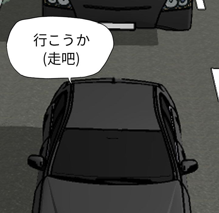 《极道高校生》漫画 第53章