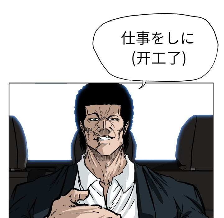 《极道高校生》漫画 第53章