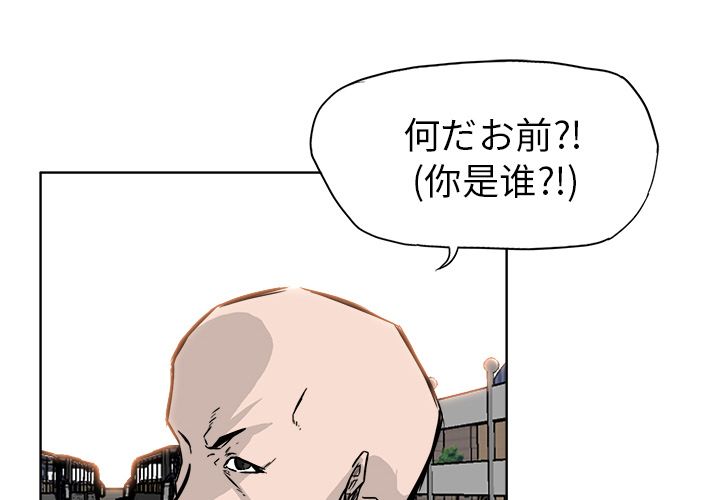 《极道高校生》漫画 第54章