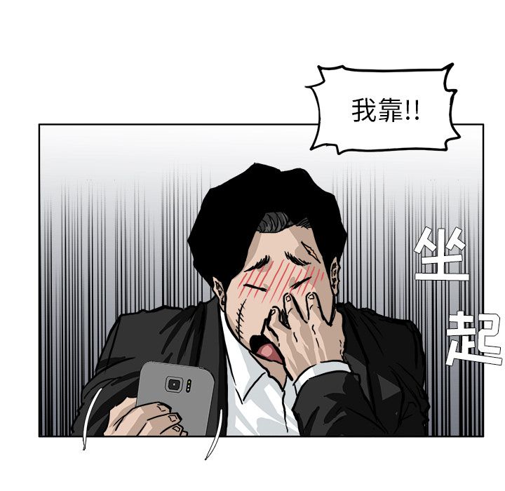 《极道高校生》漫画 第54章