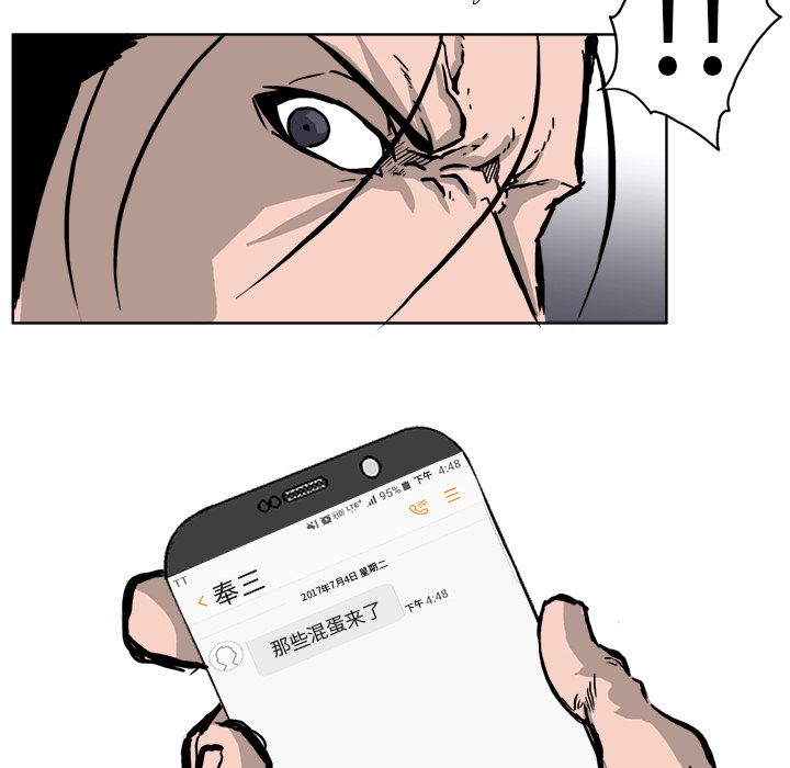 《极道高校生》漫画 第54章