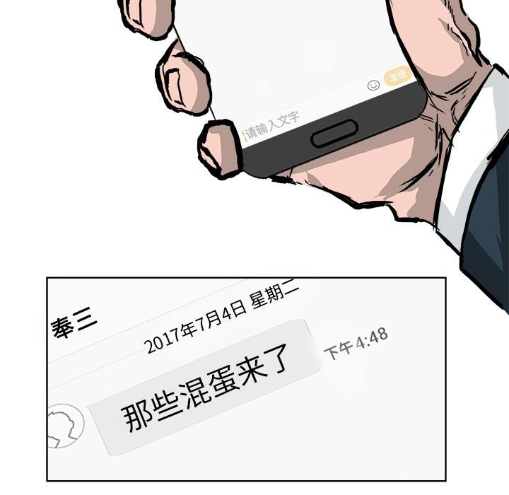 《极道高校生》漫画 第54章