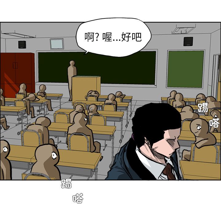 《极道高校生》漫画 第54章