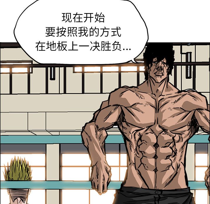 《极道高校生》漫画 第54章