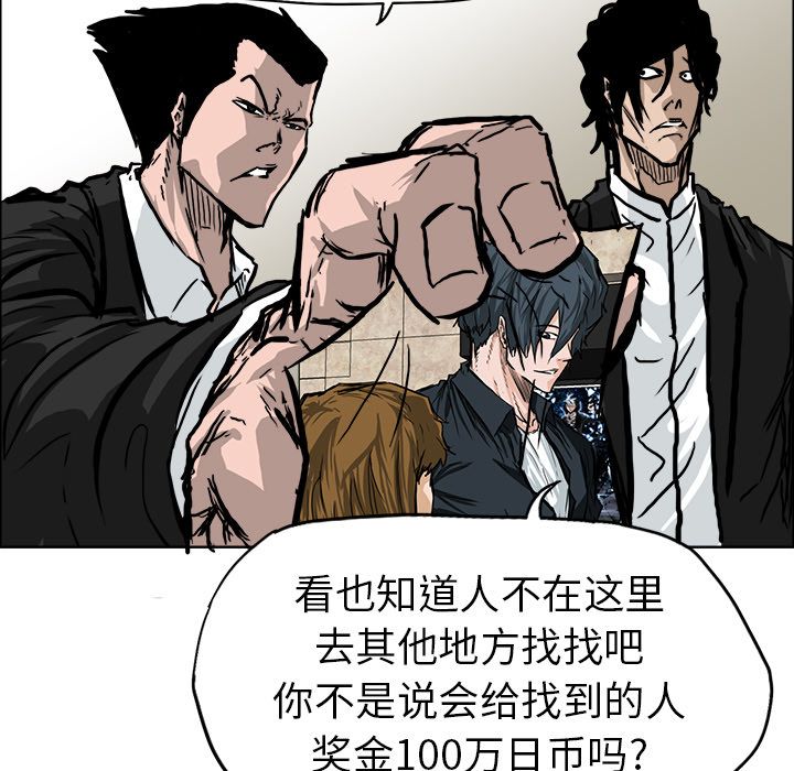 《极道高校生》漫画 第54章