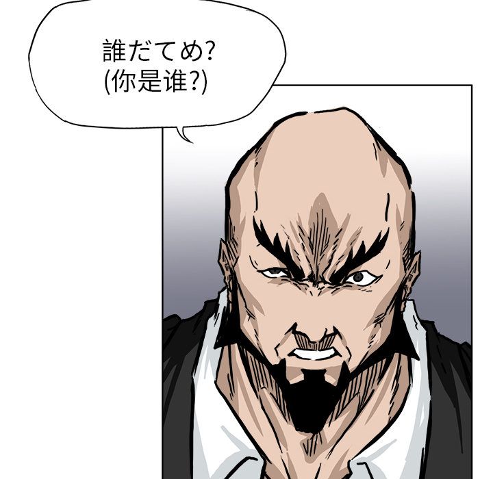 《极道高校生》漫画 第54章