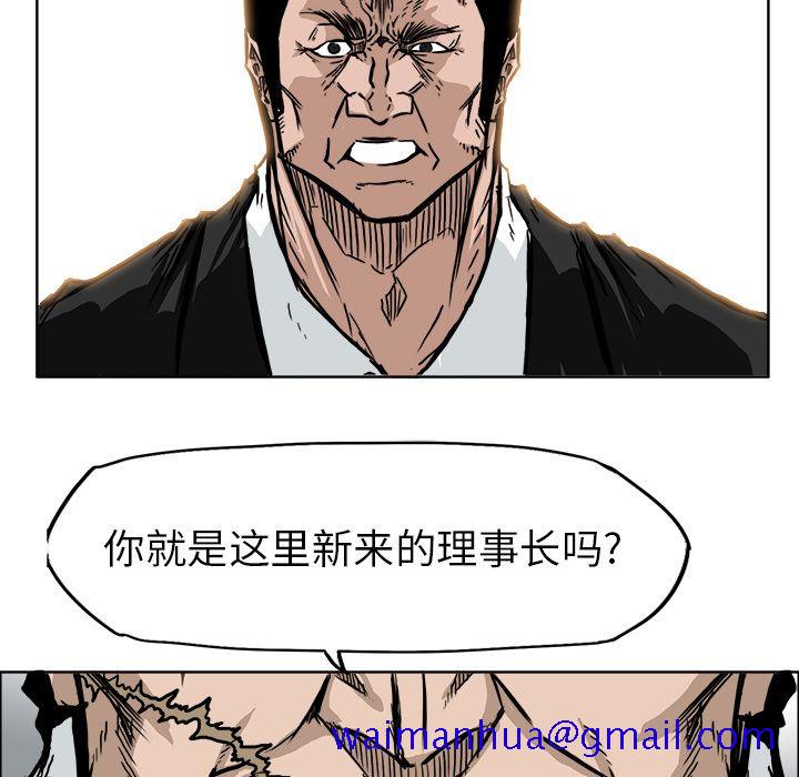 《极道高校生》漫画 第55章