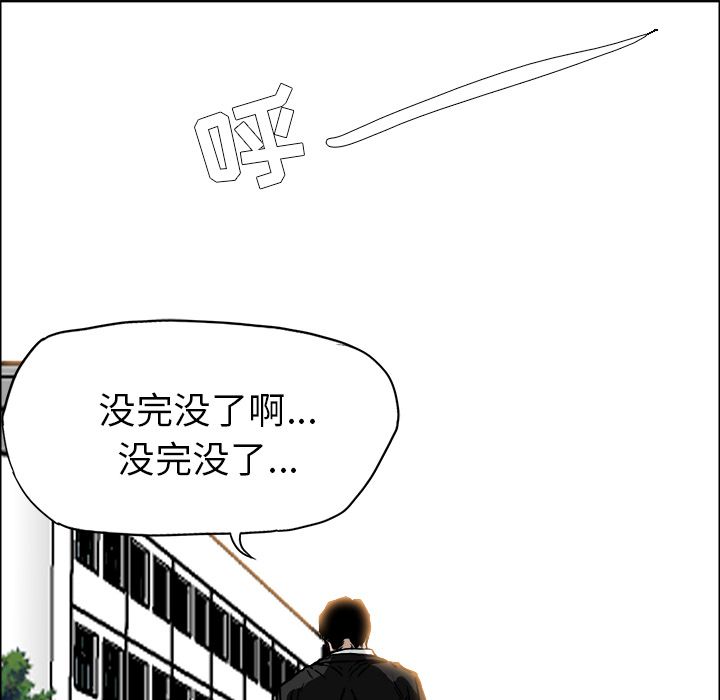 《极道高校生》漫画 第55章