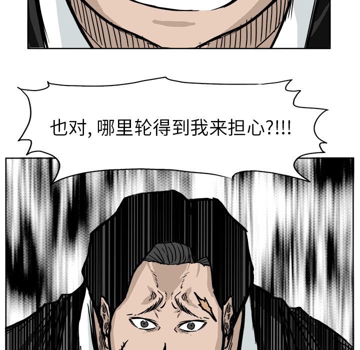 《极道高校生》漫画 第55章