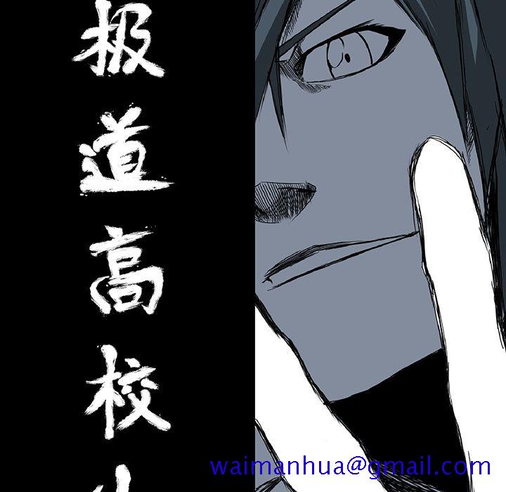 《极道高校生》漫画 第56章