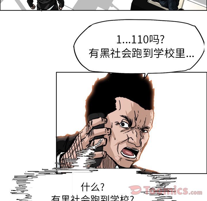 《极道高校生》漫画 第56章
