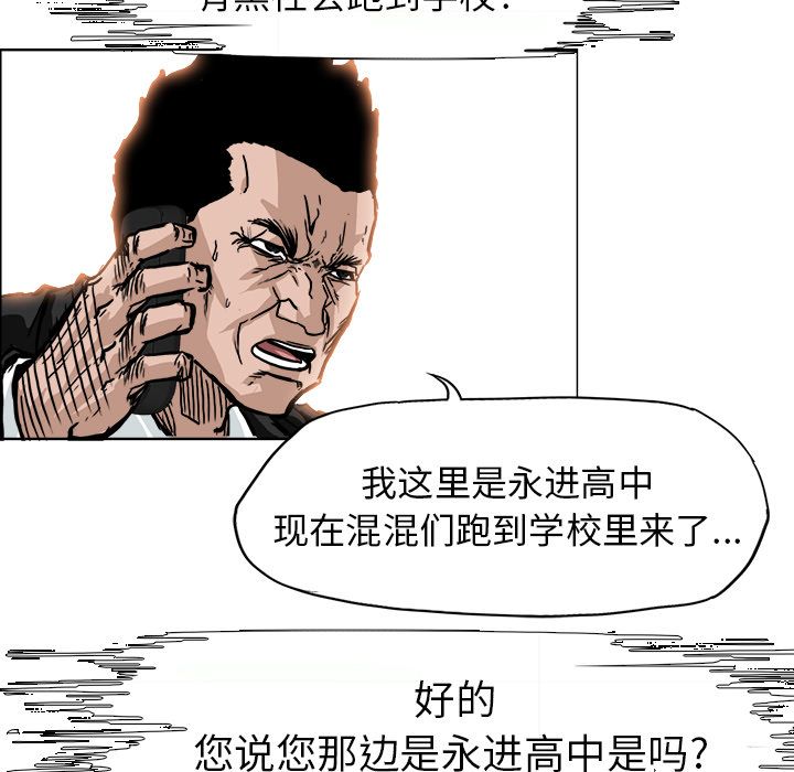 《极道高校生》漫画 第56章
