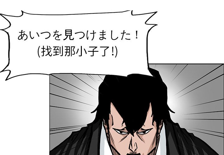 《极道高校生》漫画 第57章