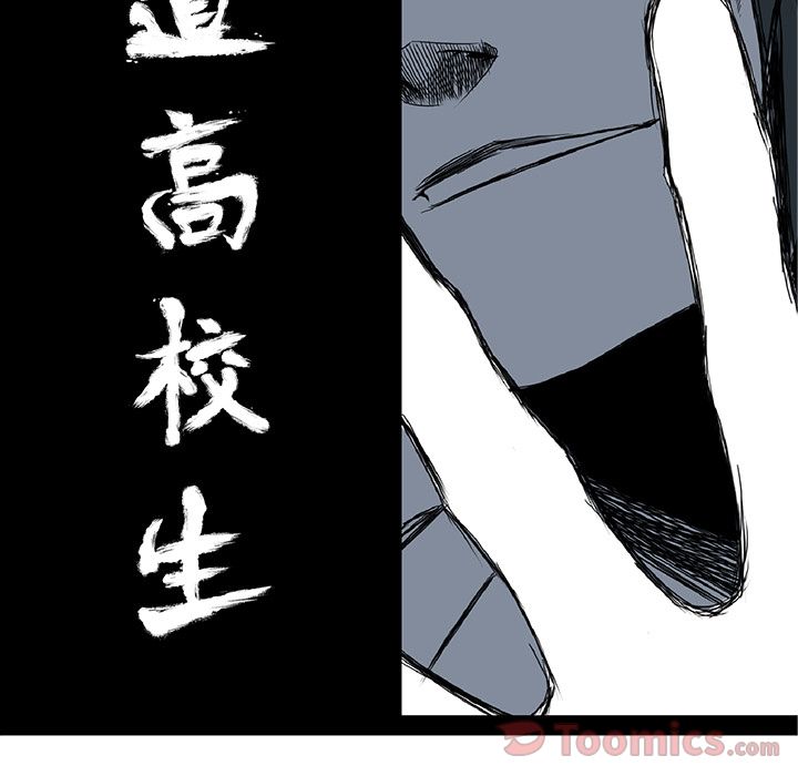 《极道高校生》漫画 第57章