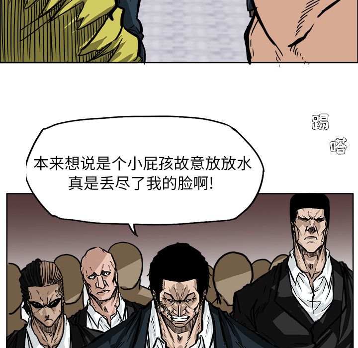 《极道高校生》漫画 第57章