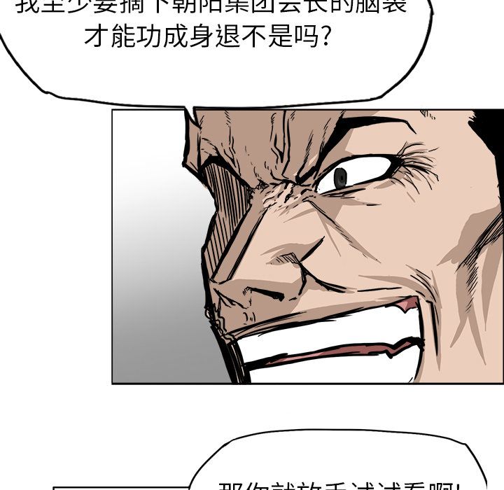 《极道高校生》漫画 第57章