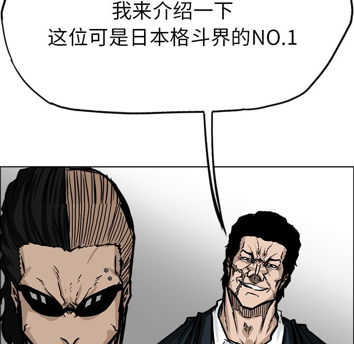 《极道高校生》漫画 第57章
