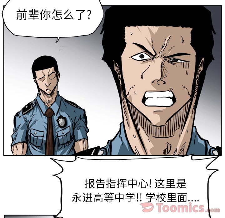 《极道高校生》漫画 第58章