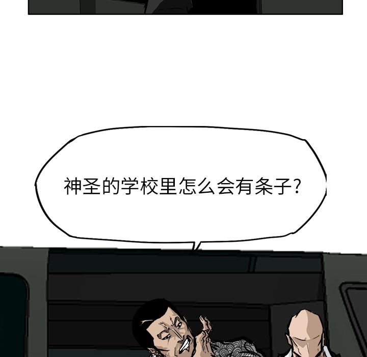 《极道高校生》漫画 第58章