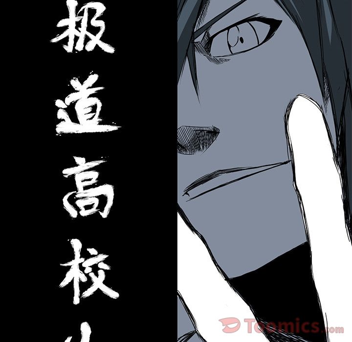 《极道高校生》漫画 第58章