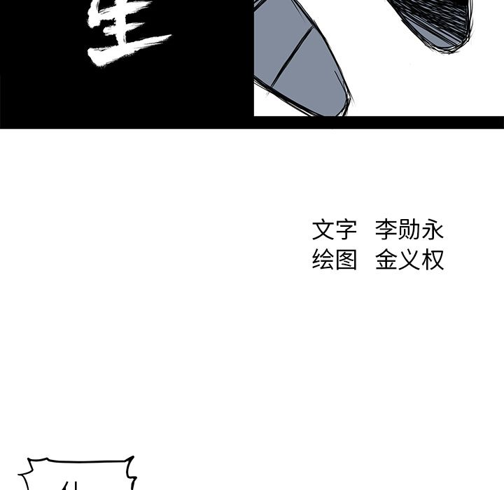 《极道高校生》漫画 第58章