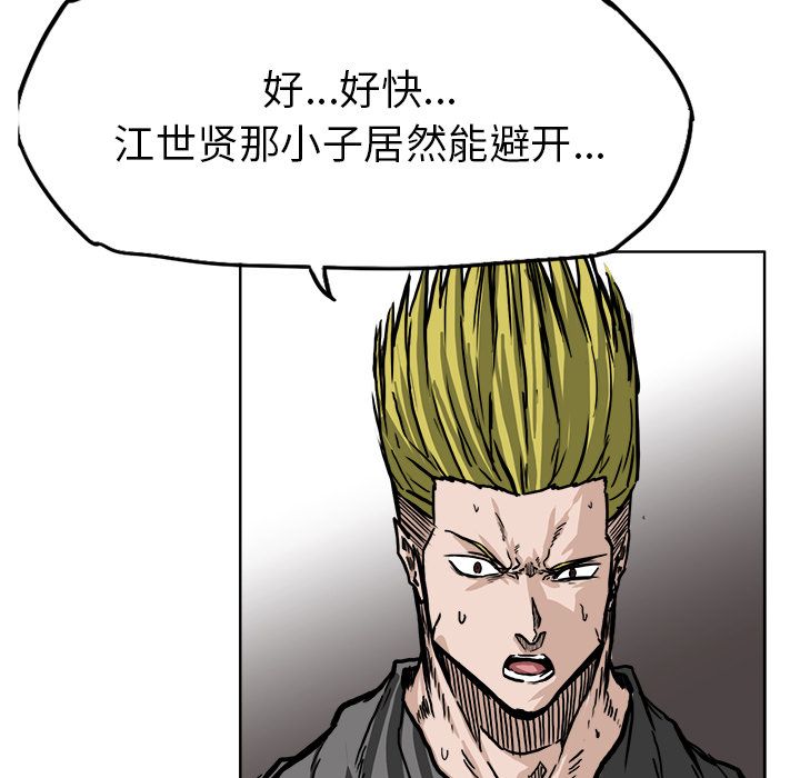 《极道高校生》漫画 第58章