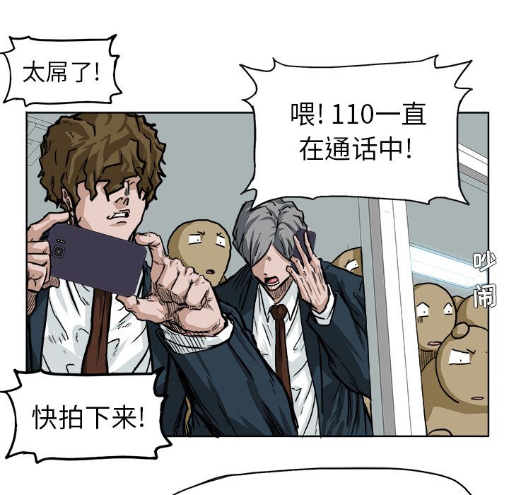 《极道高校生》漫画 第58章