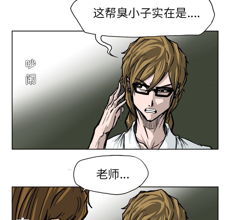 《极道高校生》漫画 第58章