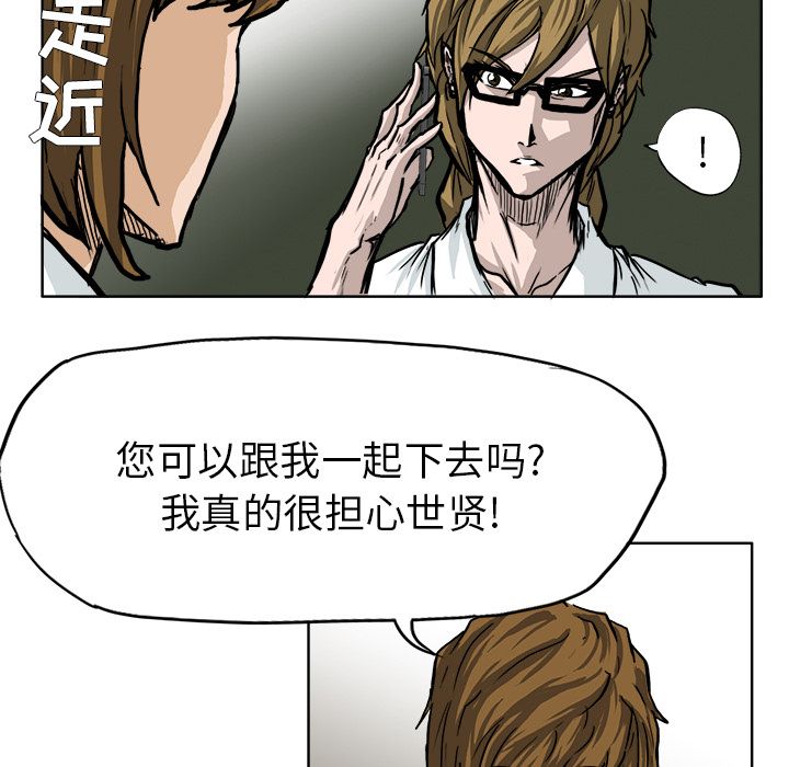 《极道高校生》漫画 第58章