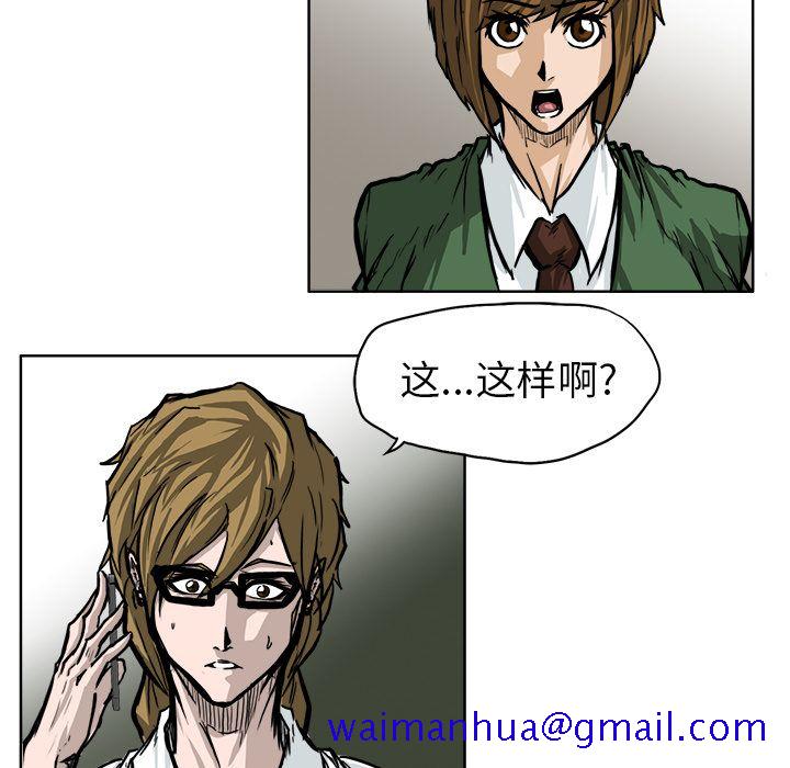 《极道高校生》漫画 第58章