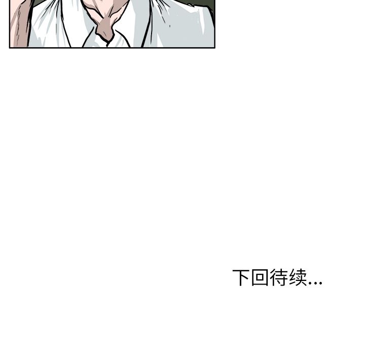 《极道高校生》漫画 第58章