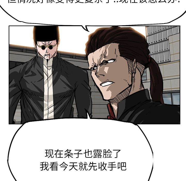 《极道高校生》漫画 第59章