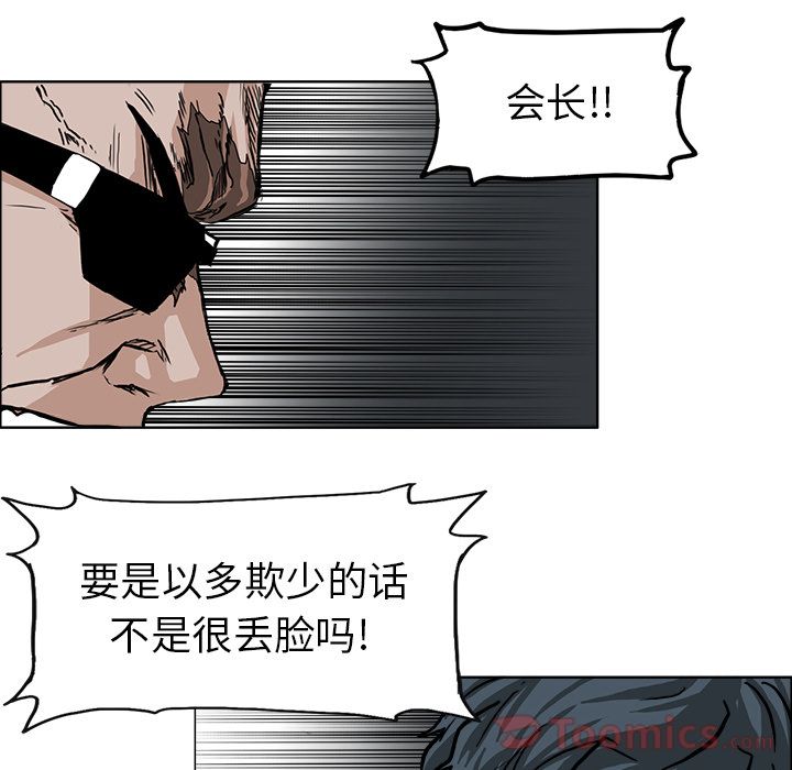 《极道高校生》漫画 第59章