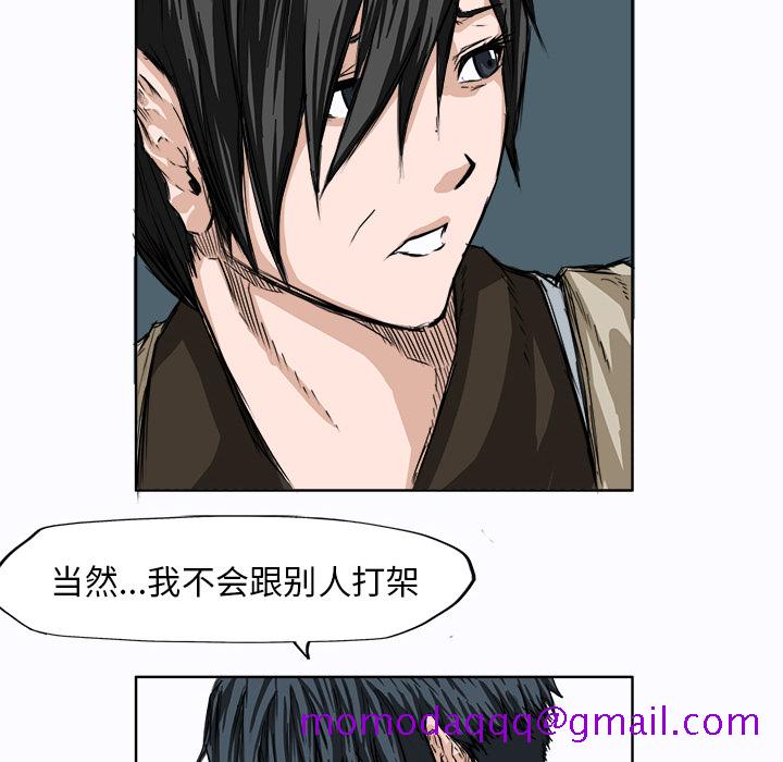 《极道高校生》漫画 第5章