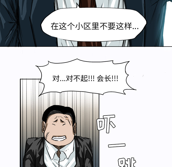 《极道高校生》漫画 第5章
